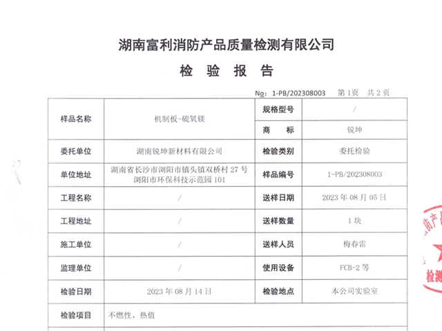 04板硫氧鎂板檢測(cè)報(bào)告.jpg